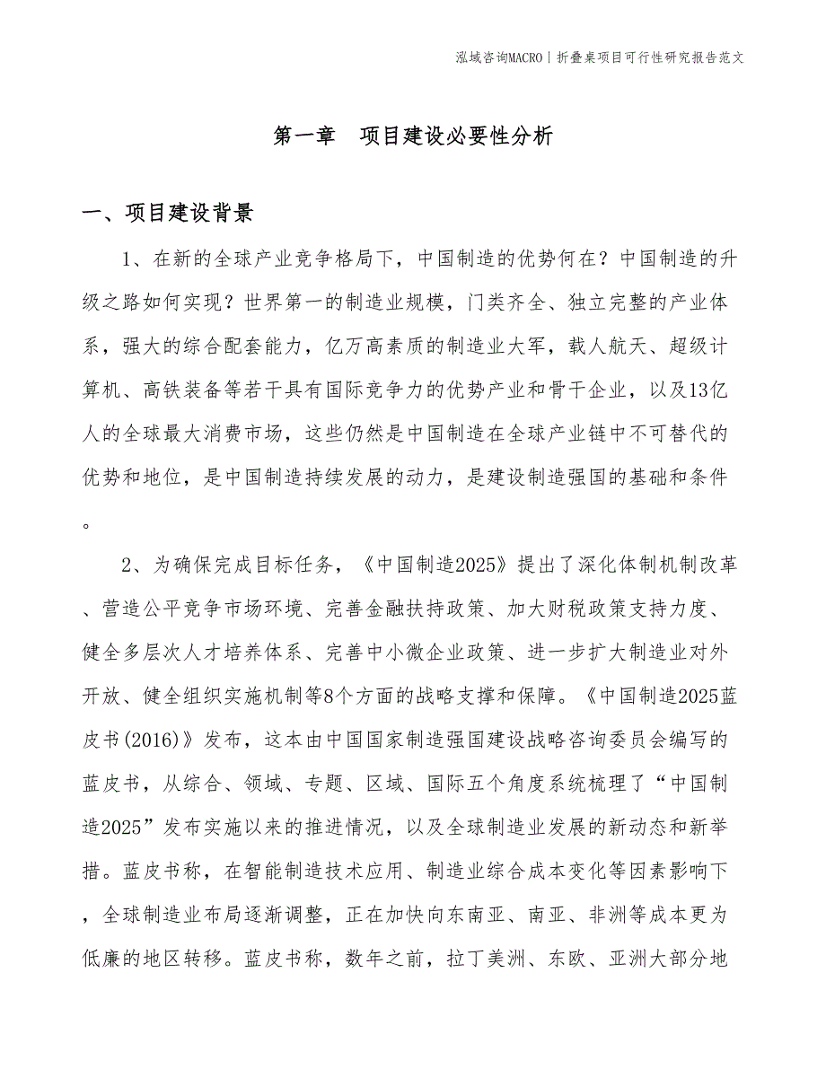 折叠桌项目可行性研究报告范文(投资6300万元)_第3页