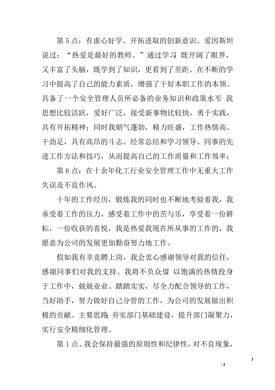 公司安环部副经理岗位竞聘报告.doc_第3页