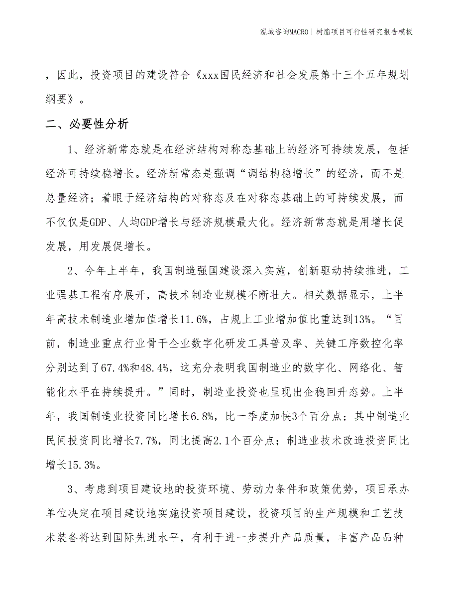 树脂项目可行性研究报告模板(投资7600万元)_第4页