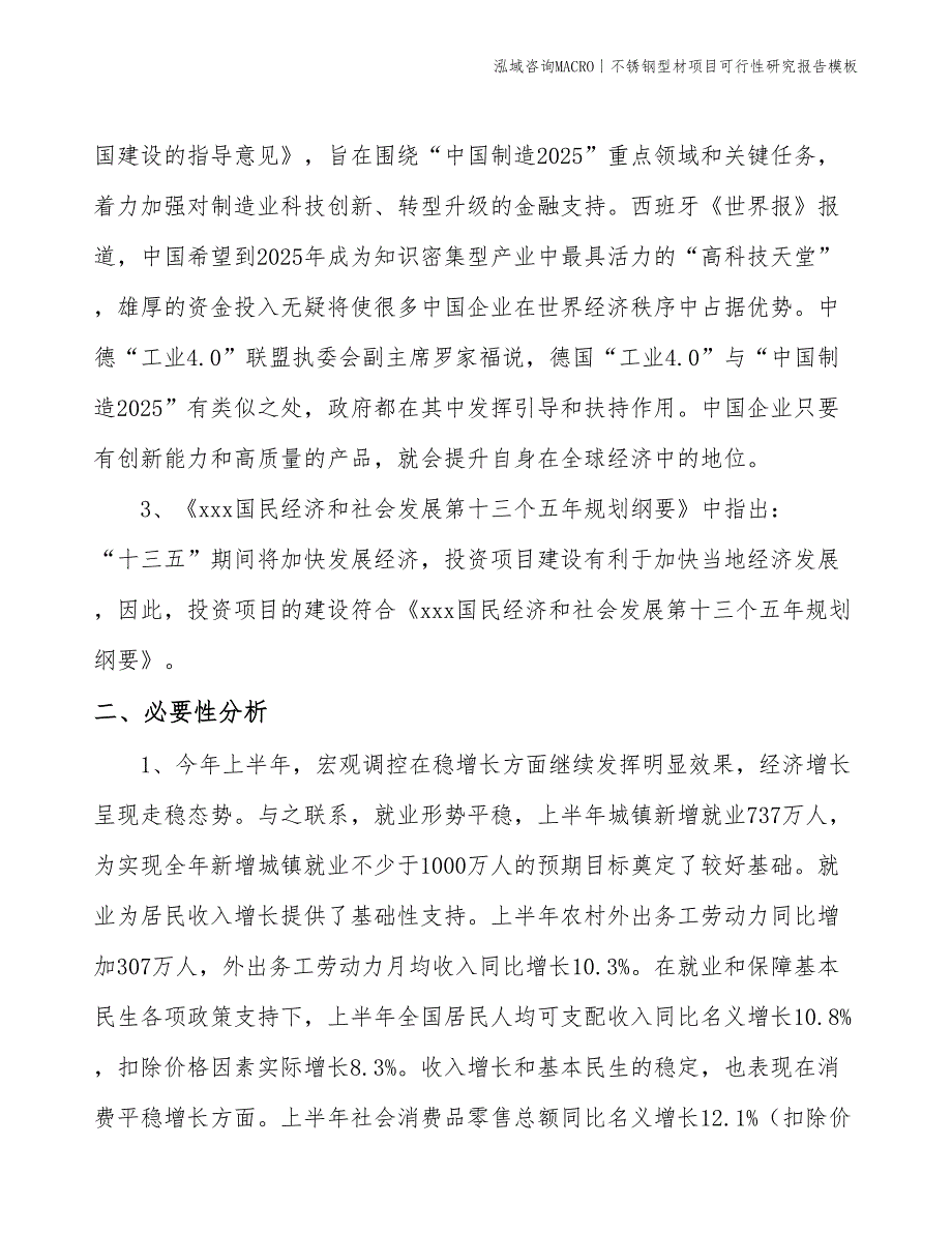 不锈钢型材项目可行性研究报告模板(投资19100万元)_第4页