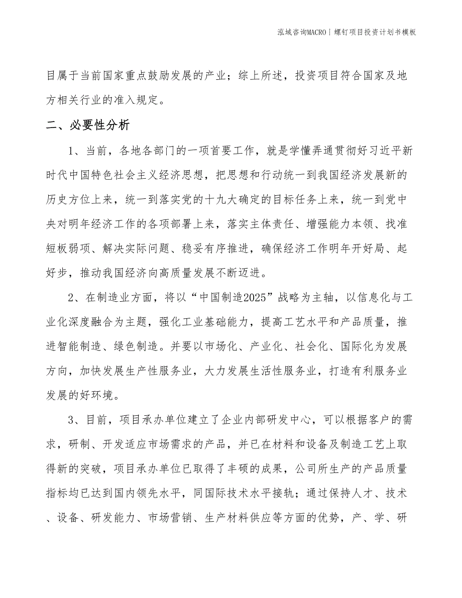 螺钉项目投资计划书模板_第4页