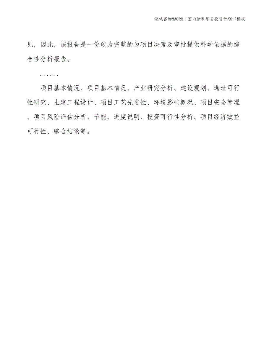 室内涂料项目投资计划书模板_第2页