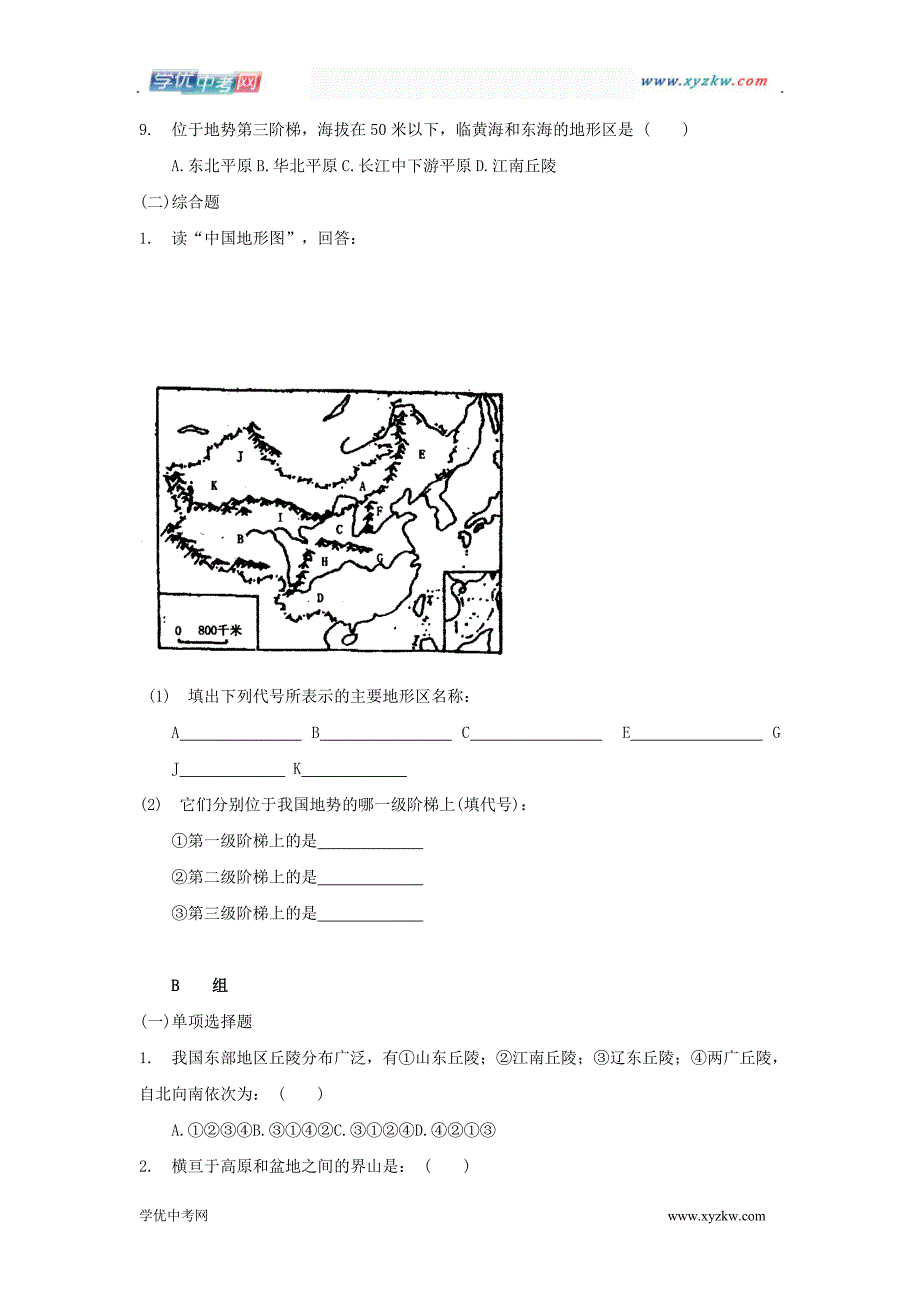 初中地理湘教版八年级上测试：第二章第一节《中国的地形》_第2页