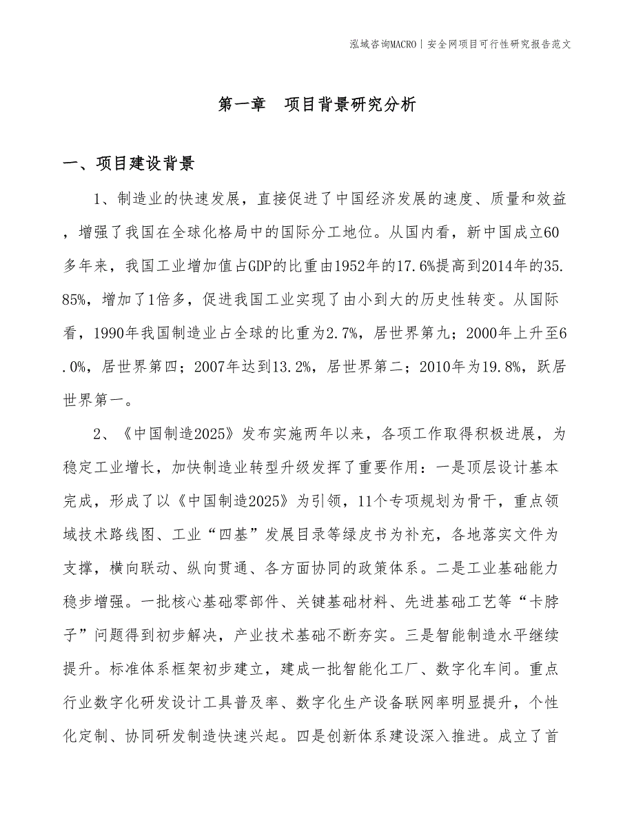 安全网项目可行性研究报告范文(投资12600万元)_第2页