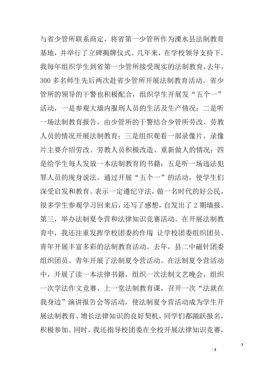 履行法制校长职能营造法制教育氛围.doc_第3页