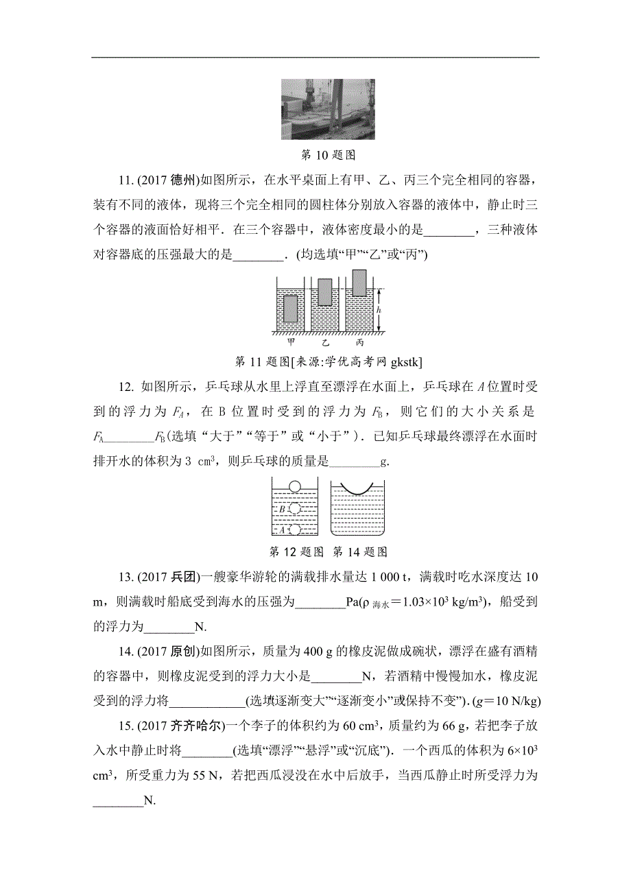 2018届陕西物理中考复习试题研究复习练习：第九讲 浮力（精练版）_第4页