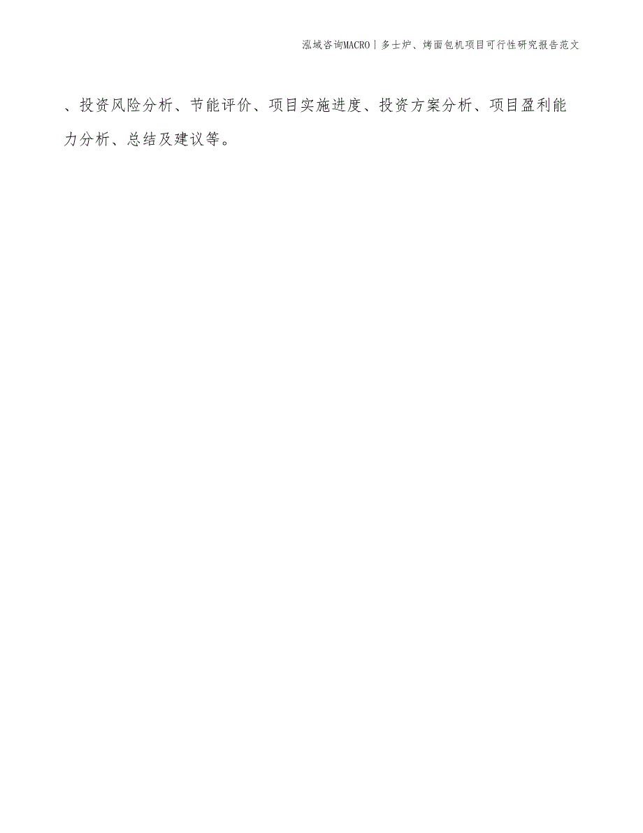 多士炉、烤面包机项目可行性研究报告范文(投资17200万元)_第2页