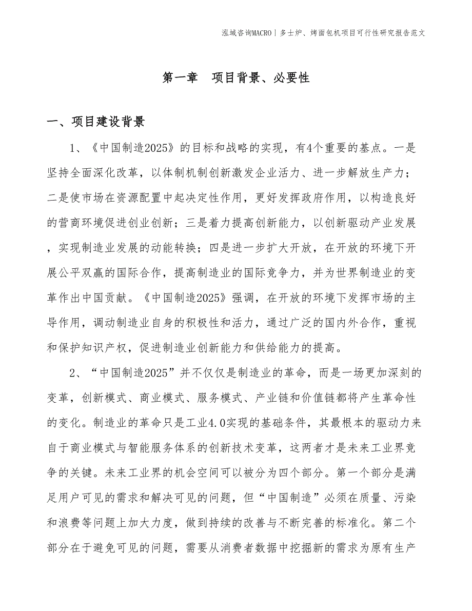 多士炉、烤面包机项目可行性研究报告范文(投资17200万元)_第3页