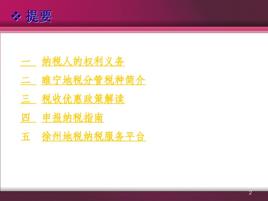 不含税级距适用于由他人 - 江苏省地方税务局_第2页