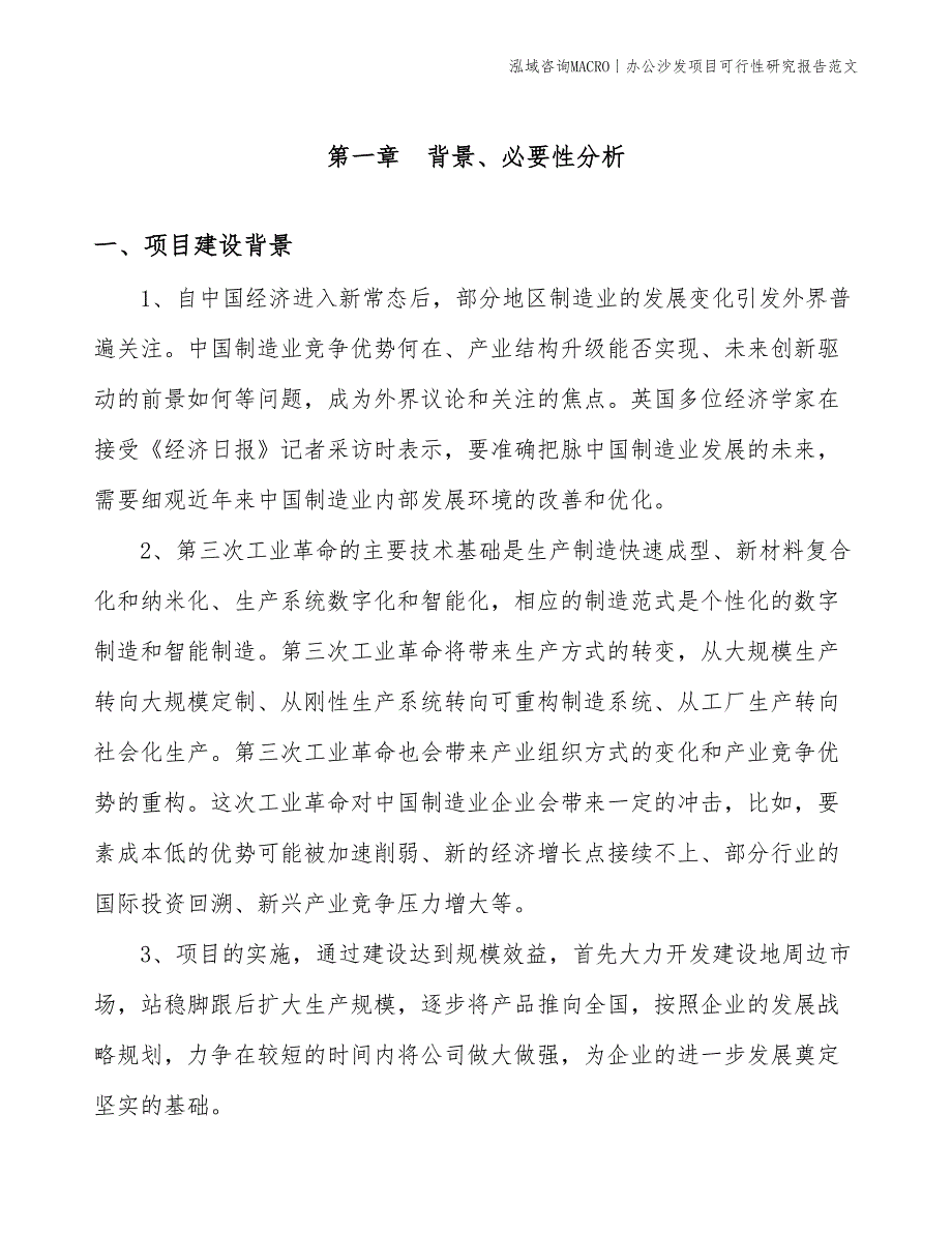 办公沙发项目可行性研究报告范文(投资21300万元)_第3页