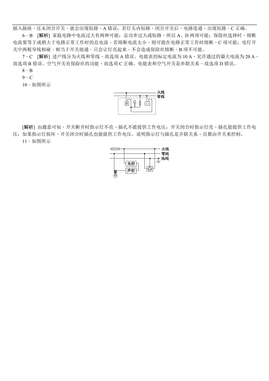 2018年（呼伦贝尔兴安盟专版）中考物理复习（练习）第20课时　家庭电路　安全用电_第4页