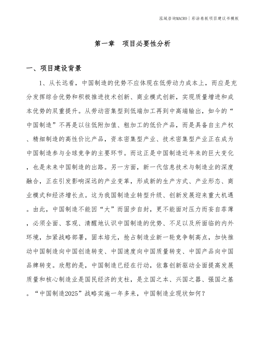 彩涂卷板项目建议书模板(投资12100万元)_第3页