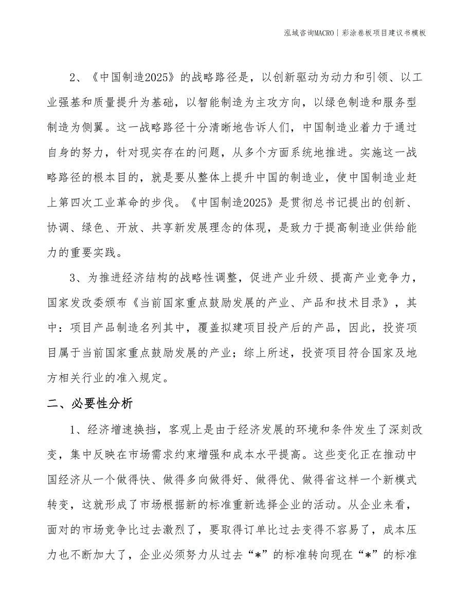 彩涂卷板项目建议书模板(投资12100万元)_第4页