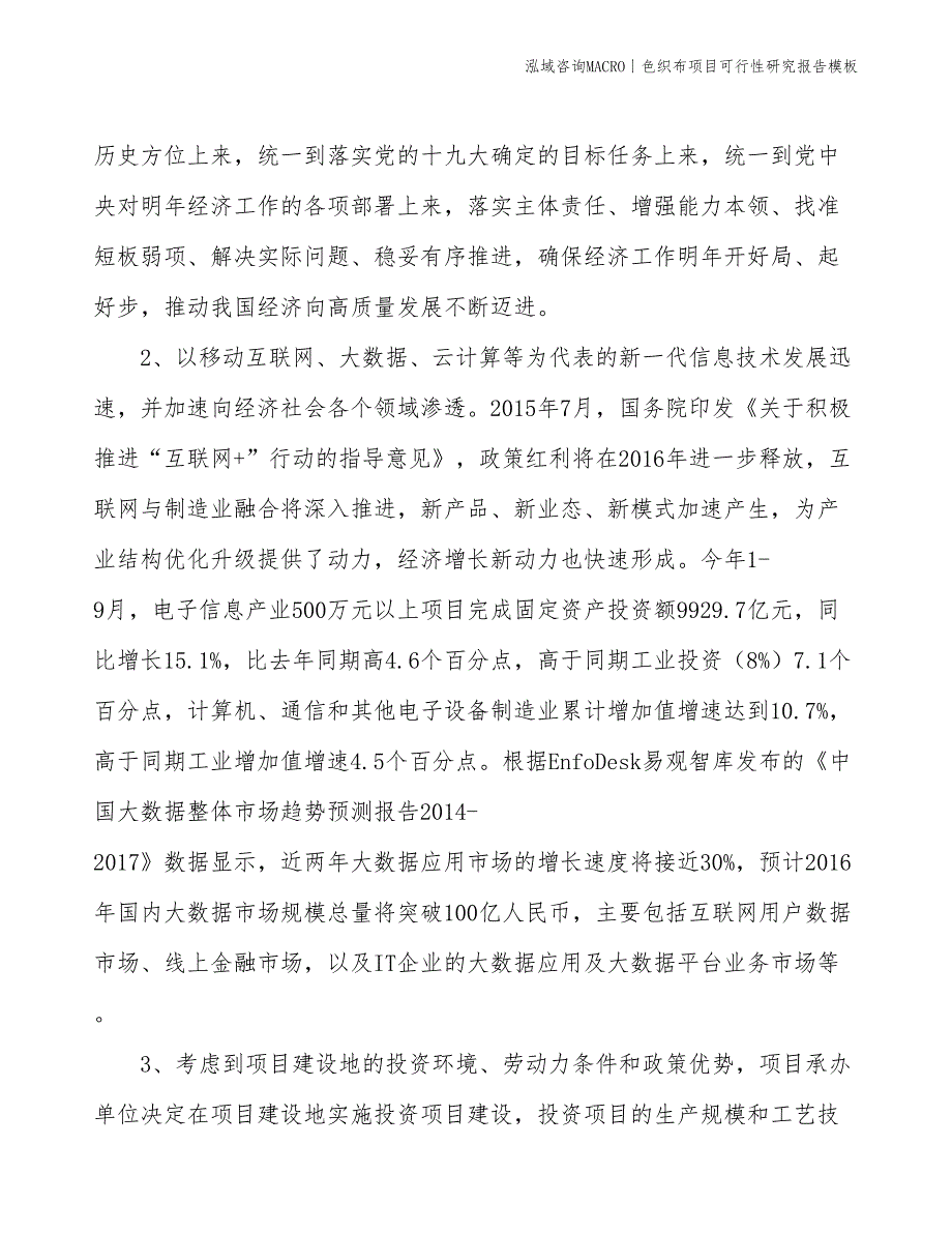 色织布项目可行性研究报告模板(投资13700万元)_第4页