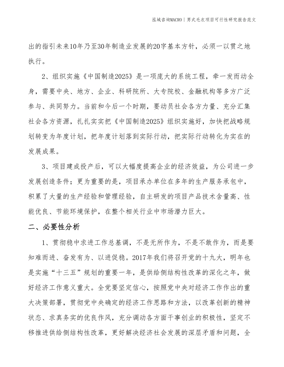 男式毛衣项目可行性研究报告范文(投资7000万元)_第4页