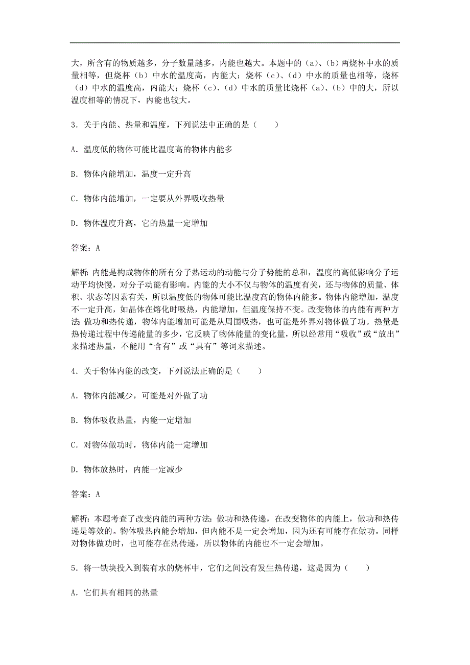 九年级物理全册 13.2 内能习题精选 （新版）新人教版_第2页