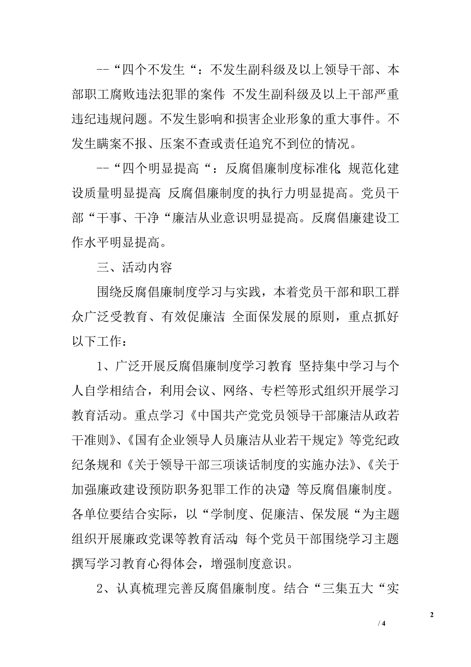 公司学制度、促廉洁、保发展活动.doc_第2页