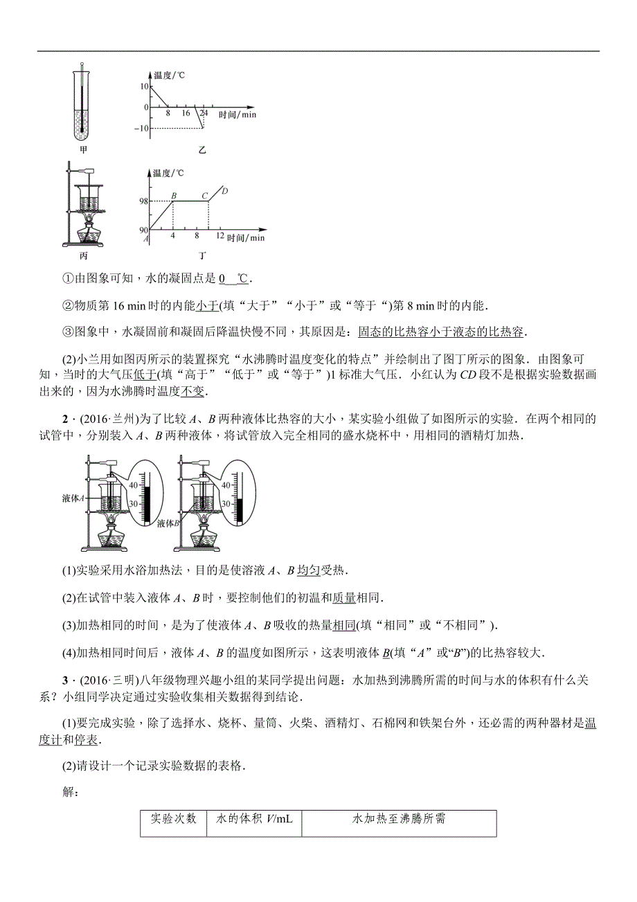 2017全国人教版物理中考复习练习 题型复习(三)　实验题_第4页