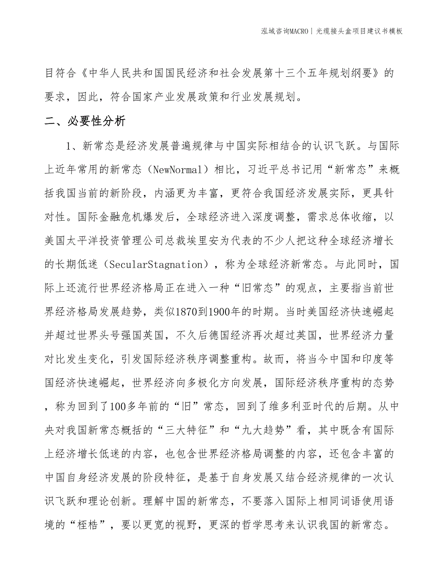 光缆接头盒项目建议书模板(投资16300万元)_第4页