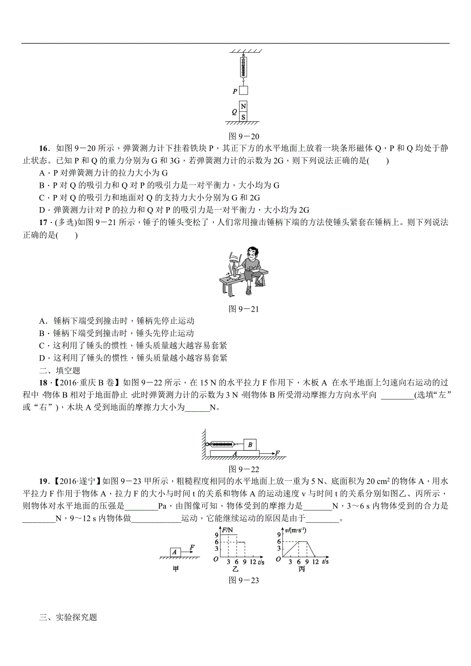 2018年（呼伦贝尔兴安盟专版）中考物理复习（练习）第9课时　牛顿第一定律　二力平衡_第4页