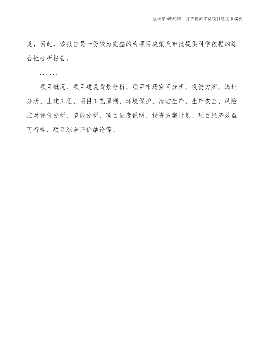 打字机刻字机项目建议书模板(投资14400万元)_第2页