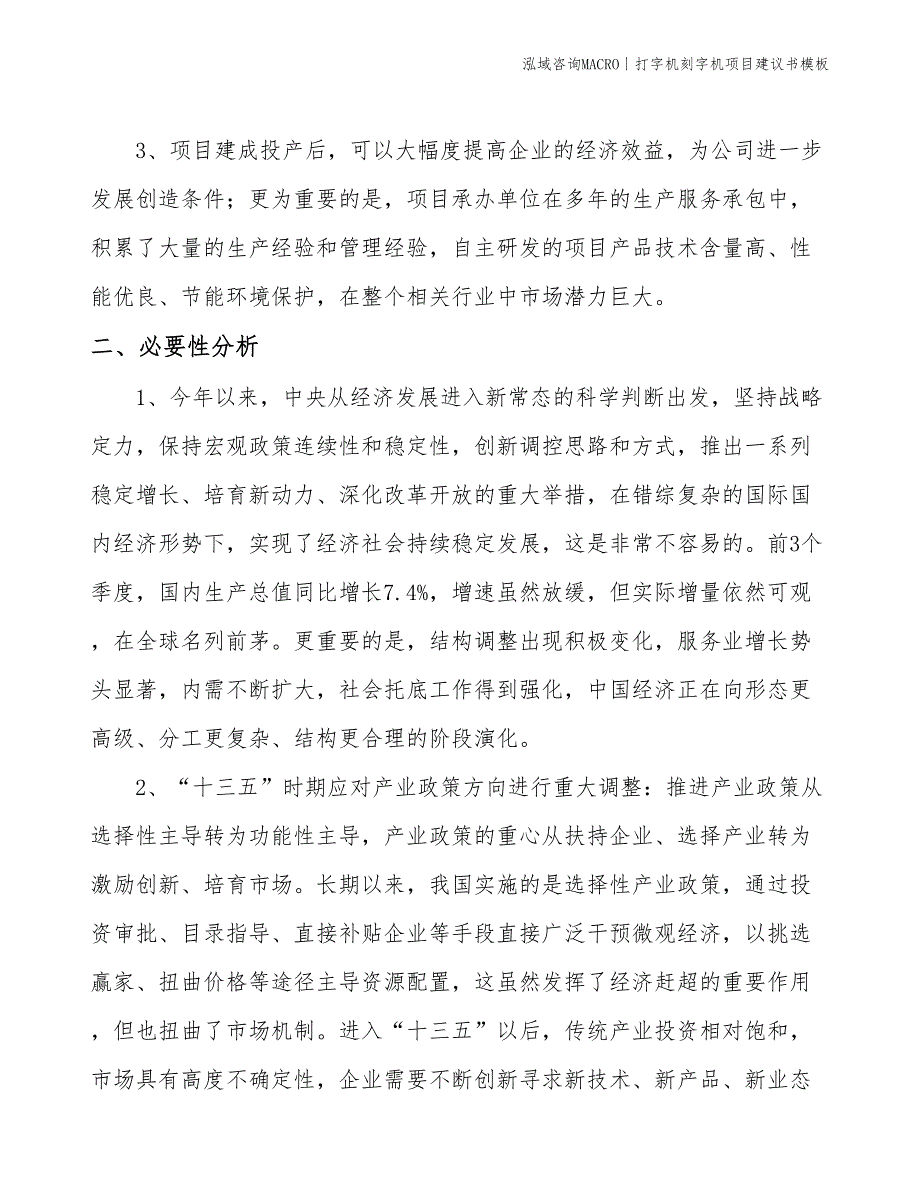 打字机刻字机项目建议书模板(投资14400万元)_第4页