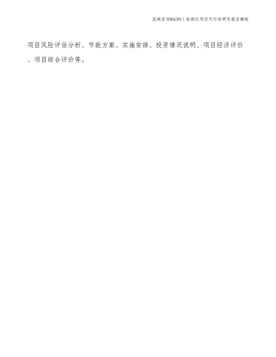 检测仪项目可行性研究报告模板(投资16100万元)_第2页