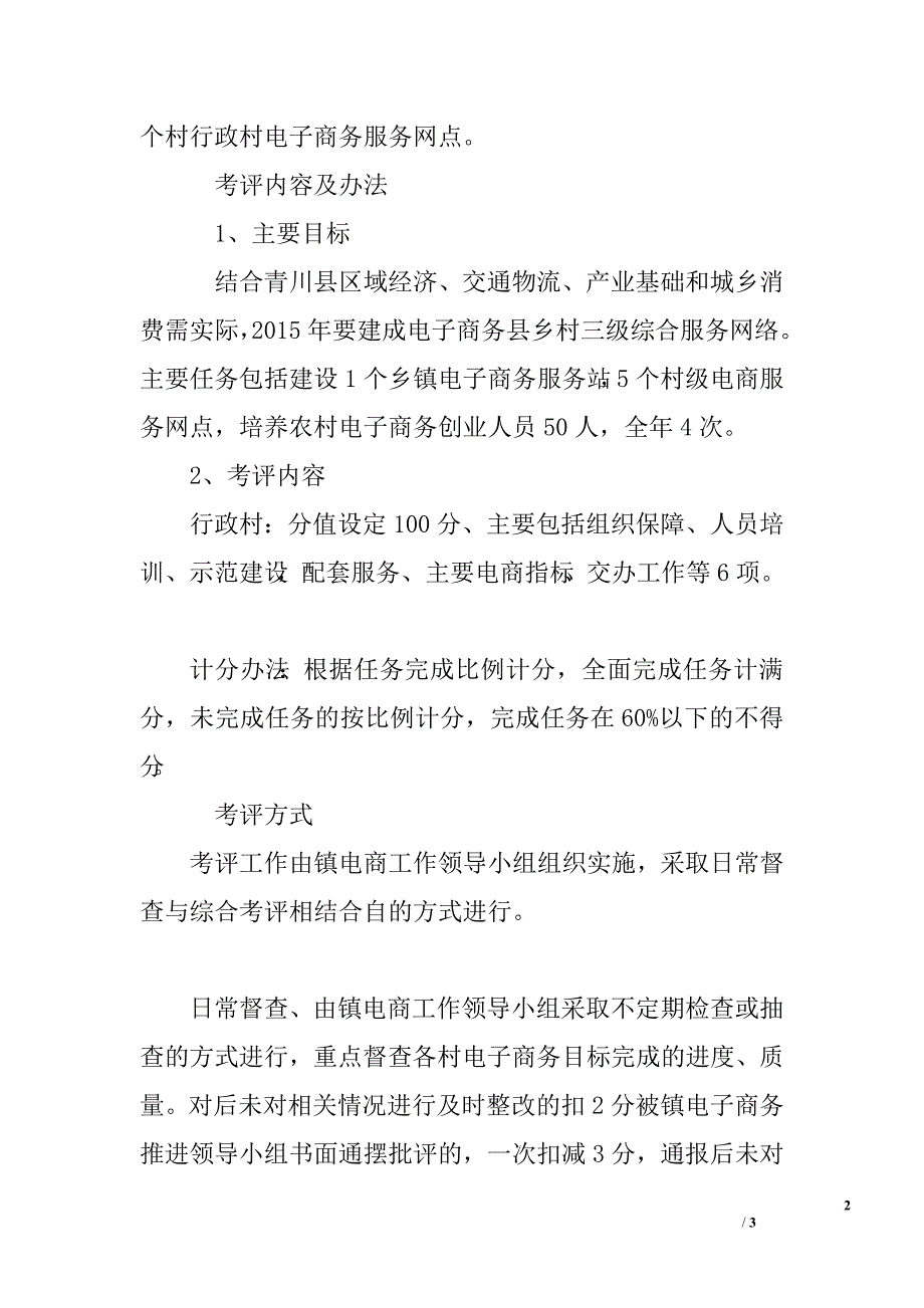 015年电子商务工作自查报告.doc_第2页