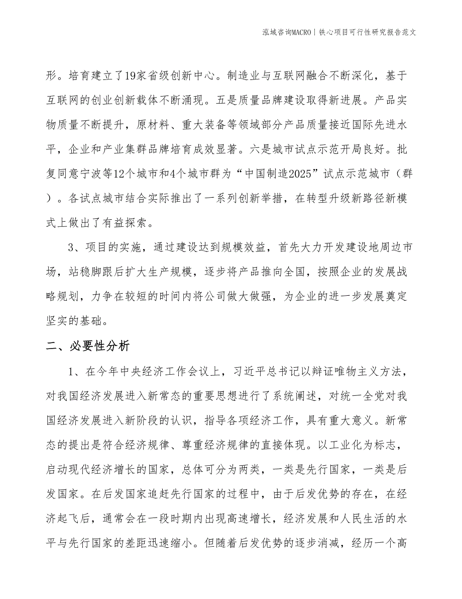 铁心项目可行性研究报告范文(投资3900万元)_第4页