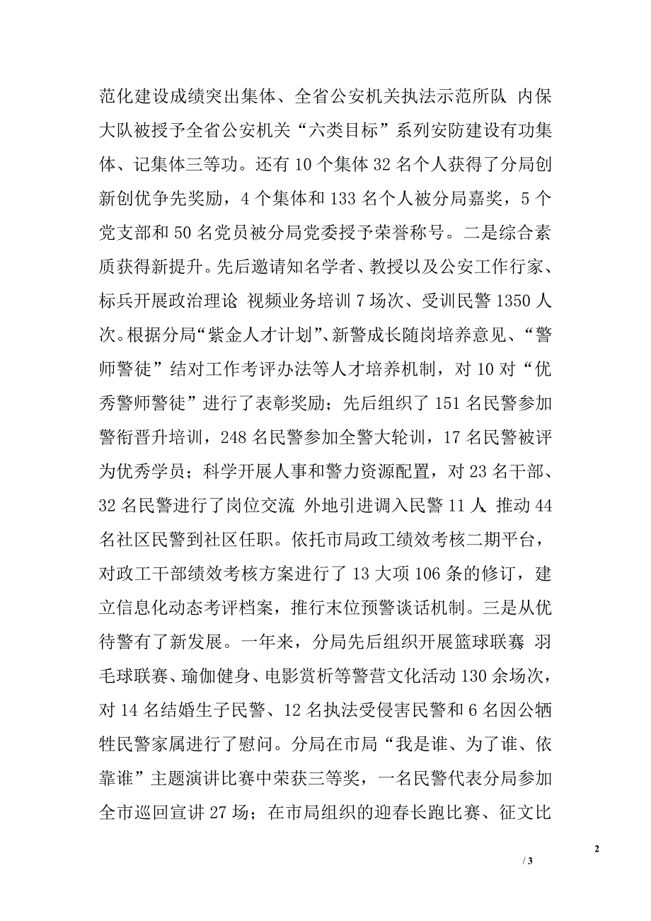 公安分局年度思想政治工作总结.doc_第2页