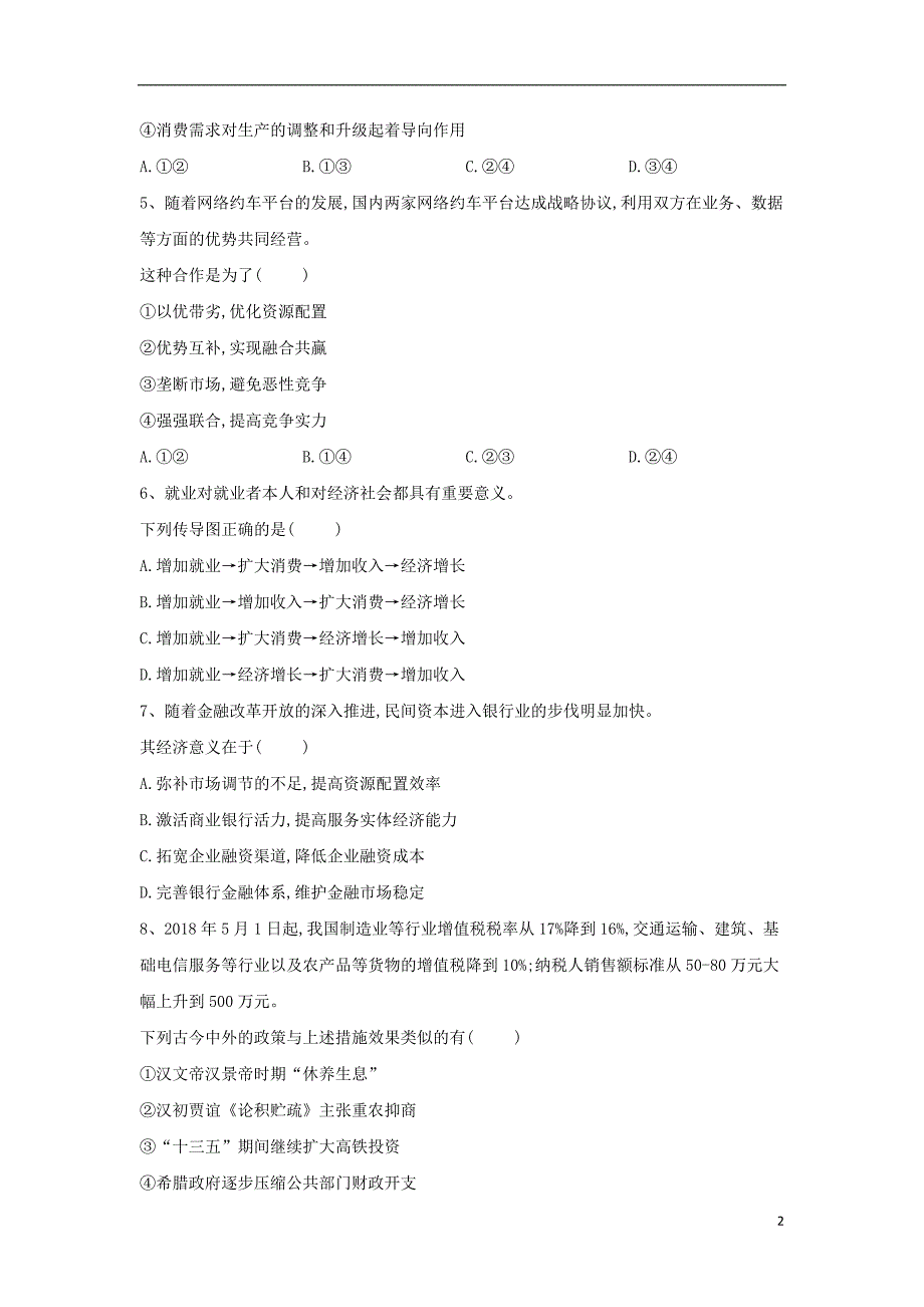 2018-2019学年高一政治 寒假作业（20）综合练习_第2页