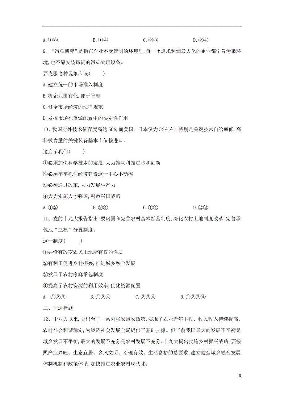 2018-2019学年高一政治 寒假作业（20）综合练习_第3页