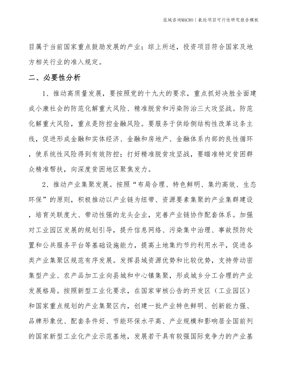 氨纶项目可行性研究报告模板(投资6500万元)_第4页