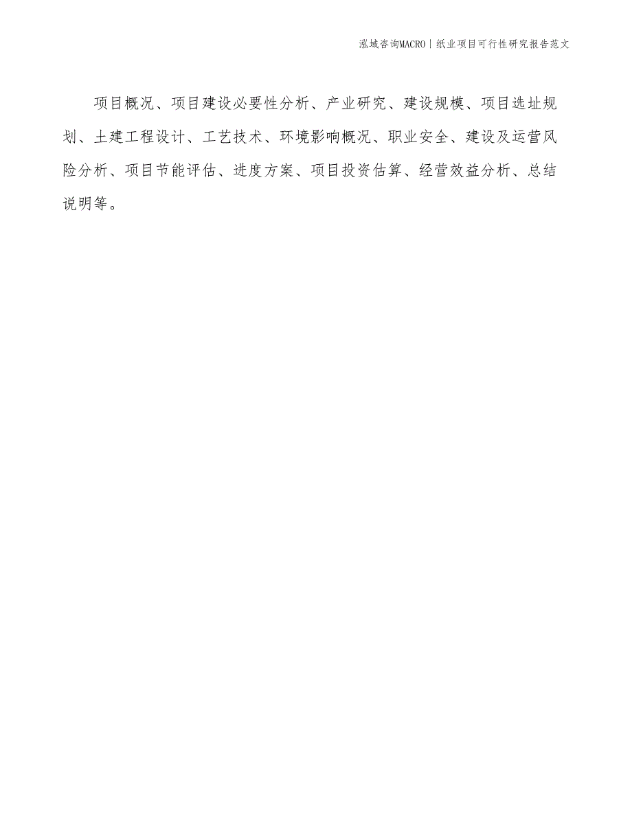 纸业项目可行性研究报告范文(投资3300万元)_第2页