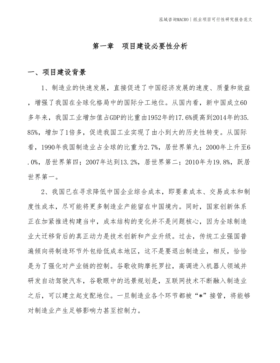 纸业项目可行性研究报告范文(投资3300万元)_第3页