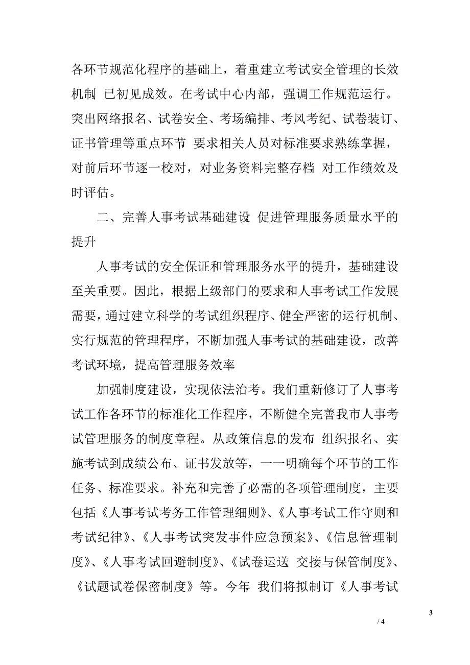 全市人事考试安全工作总结.doc_第3页