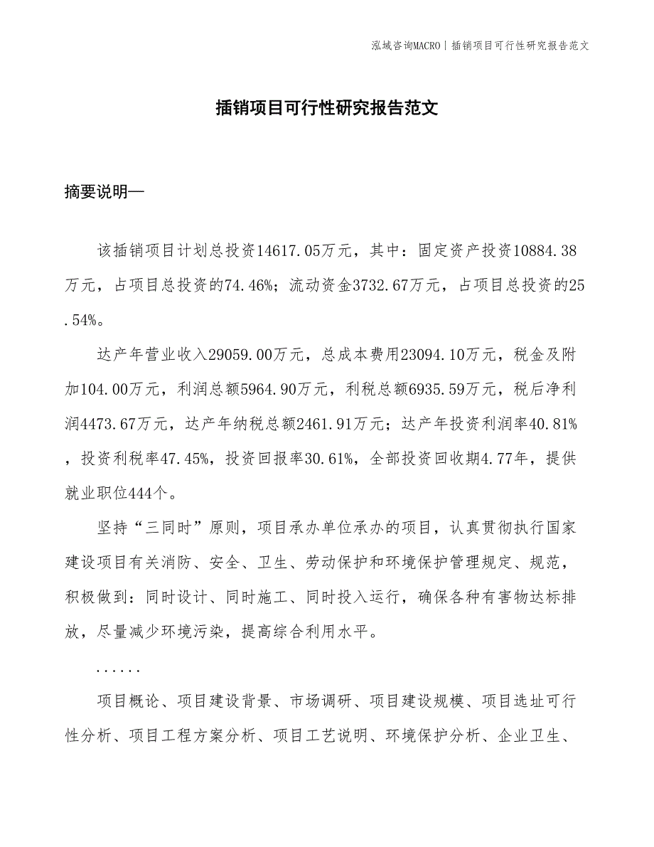 插销项目可行性研究报告范文(投资14600万元)_第1页