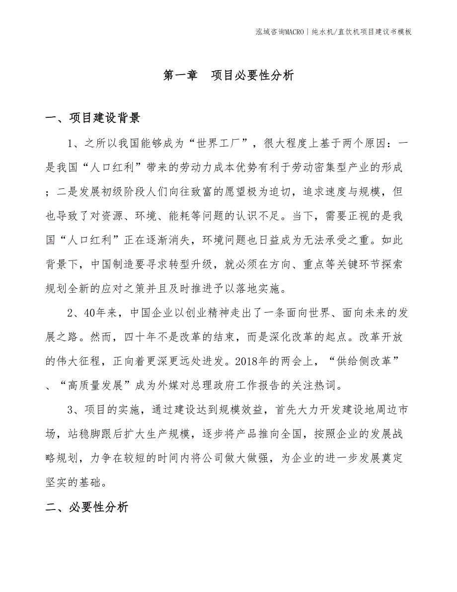 纯水机_直饮机项目建议书模板(投资5800万元)_第2页