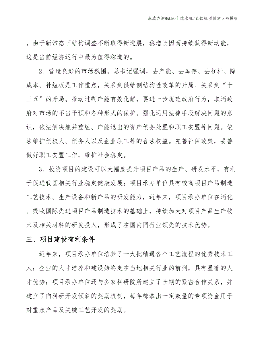 纯水机_直饮机项目建议书模板(投资5800万元)_第4页