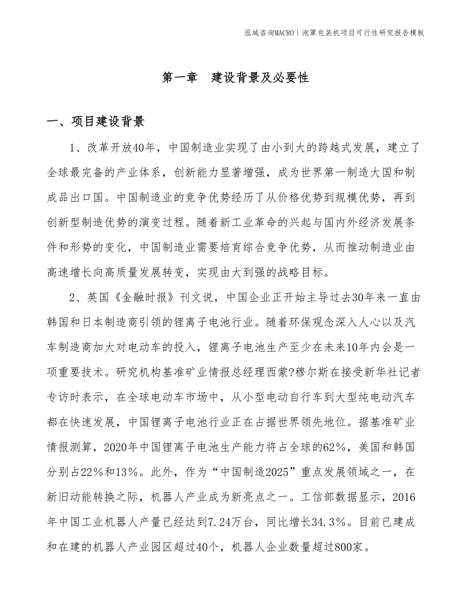 条形码标签项目可行性研究报告模板(投资6800万元)_第3页