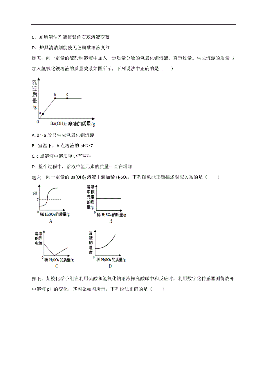 2018年化学中考第二轮专题复习课后练习 第25讲 身边的化学物质--酸、碱、盐、化肥——基础篇2017新题赏析_第2页