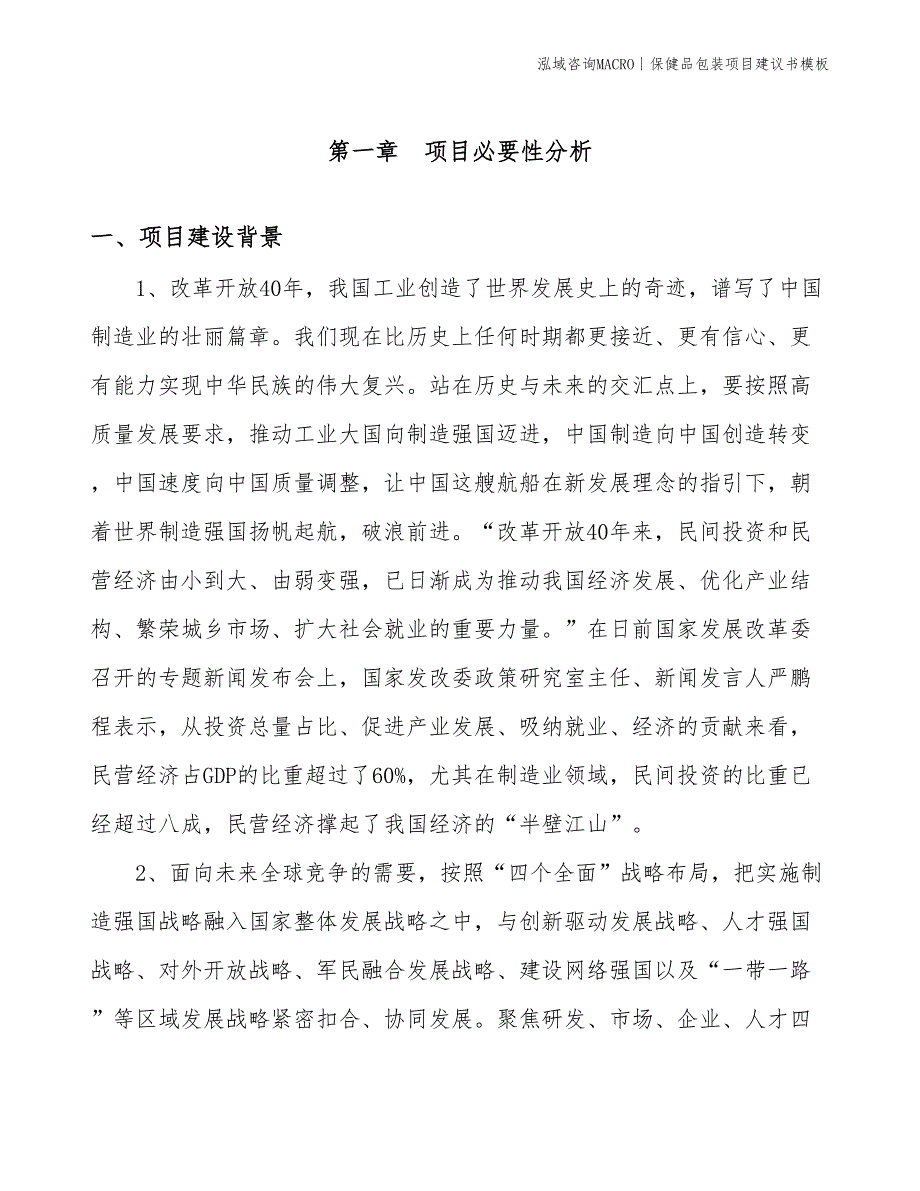 保健品包装项目建议书模板(投资8600万元)_第3页