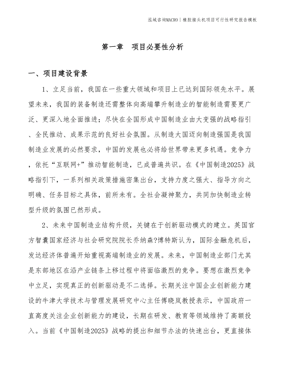 内墙砖模具项目可行性研究报告模板(投资4700万元)_第2页