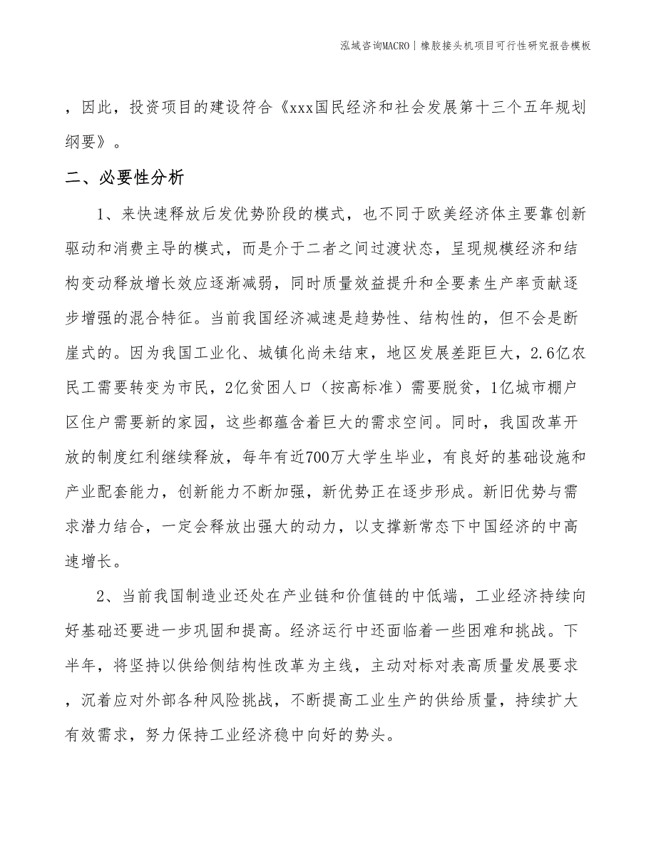 内墙砖模具项目可行性研究报告模板(投资4700万元)_第4页