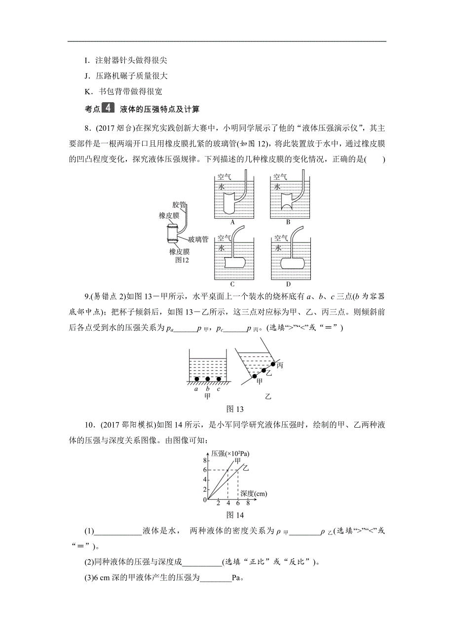 2018年物理中考总复习练习：第10课时　压强　液体的压强_第3页