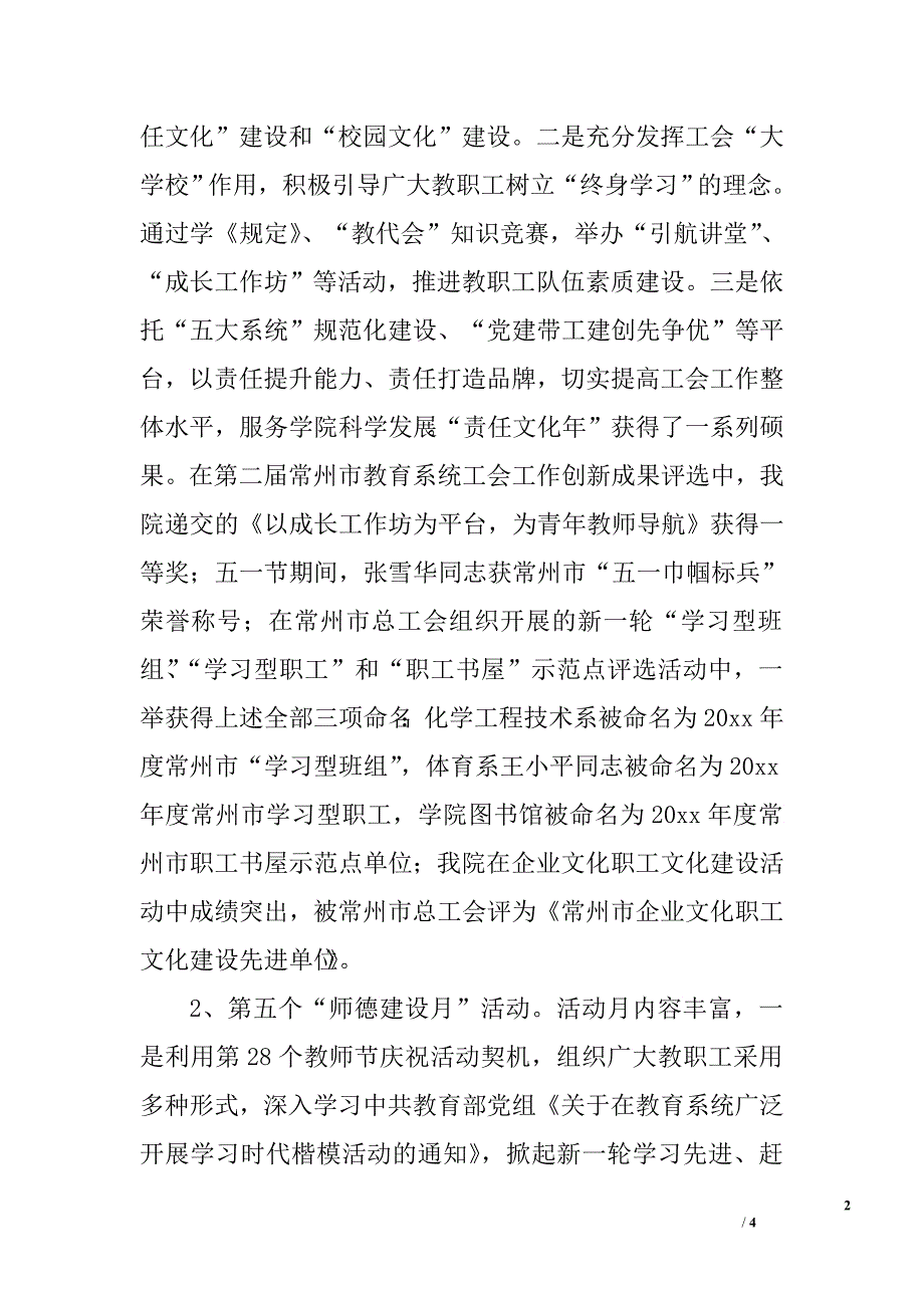 学院工会年终工作总结.doc_第2页