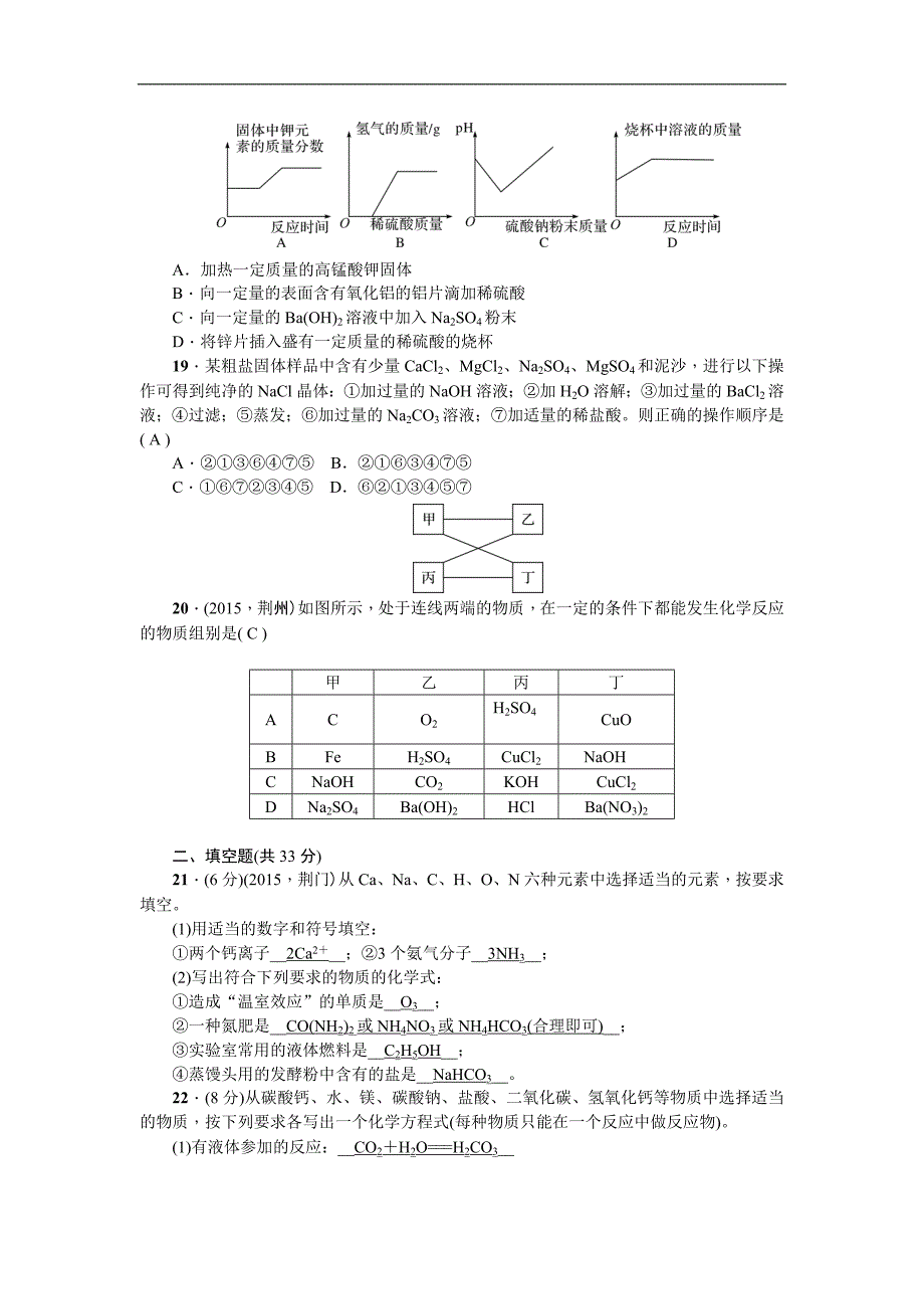 【练考闯】2015-2016年九年级化学（人教版下）第十一单元盐化肥测试卷_第3页