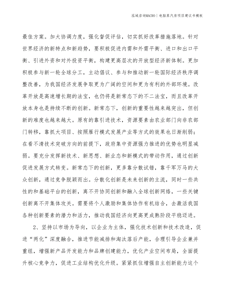 电脑蒸汽房项目建议书模板(投资4200万元)_第4页