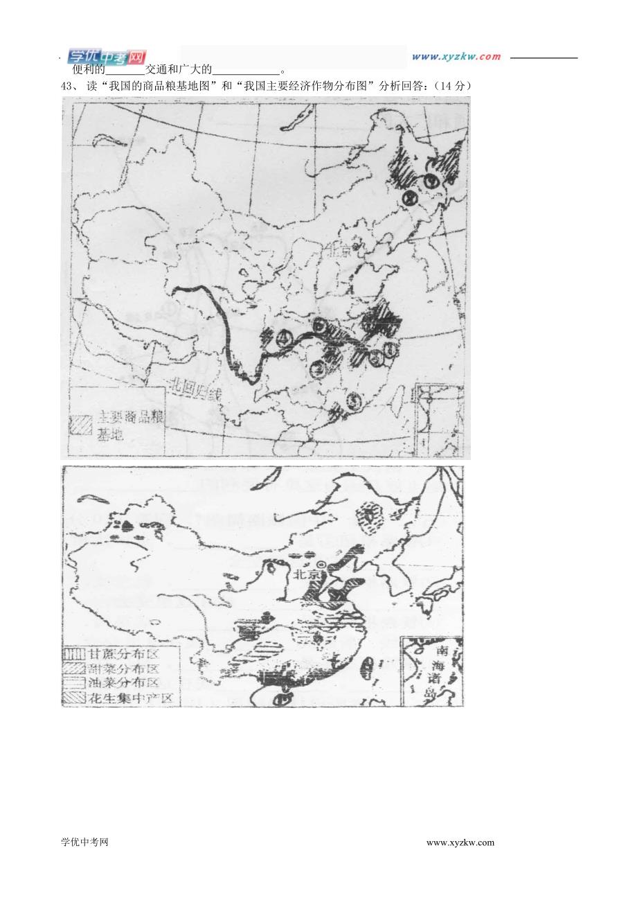 初中地理湘教版八年级下测试：第一章《中国的主要产业复习课》_第4页