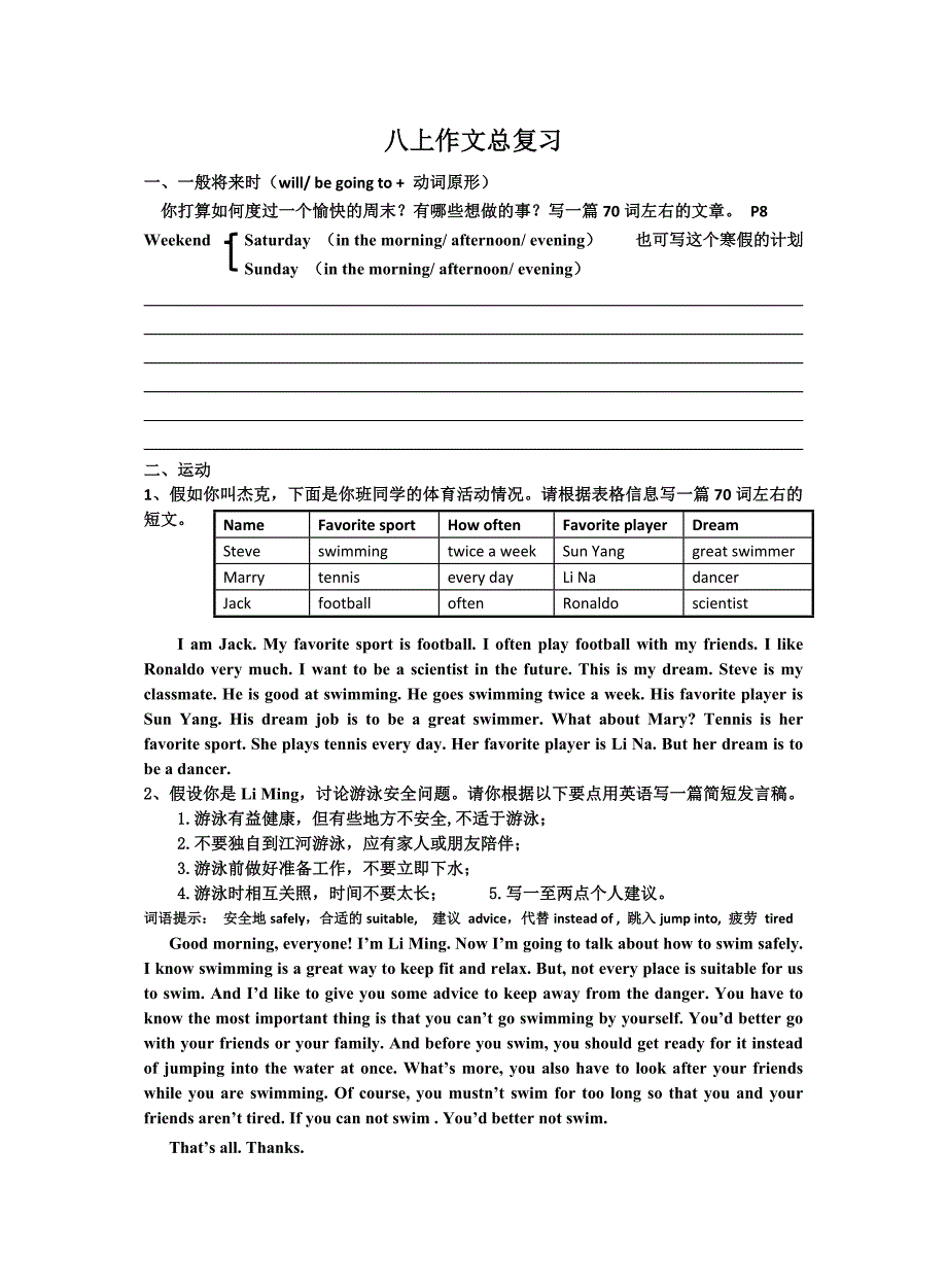 仁爱英语八上作文总复习_第1页